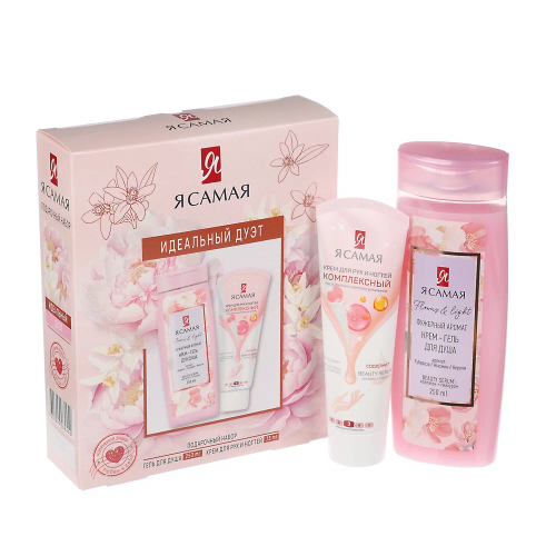 Я САМАЯ набор подарочный идеальный дуэт: крем-гель д/душа 250мл+крем д/рук комплексный 80мл